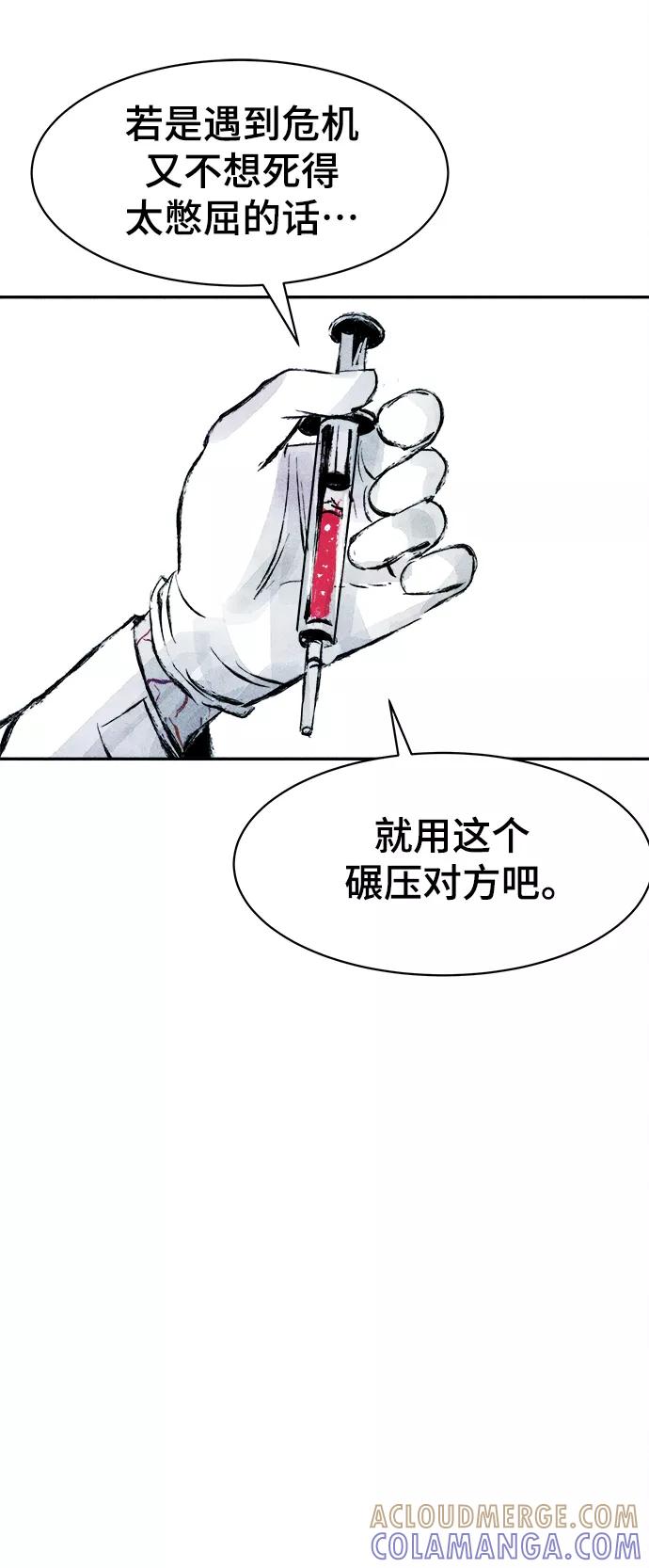《人类碎片》第55话 第34页