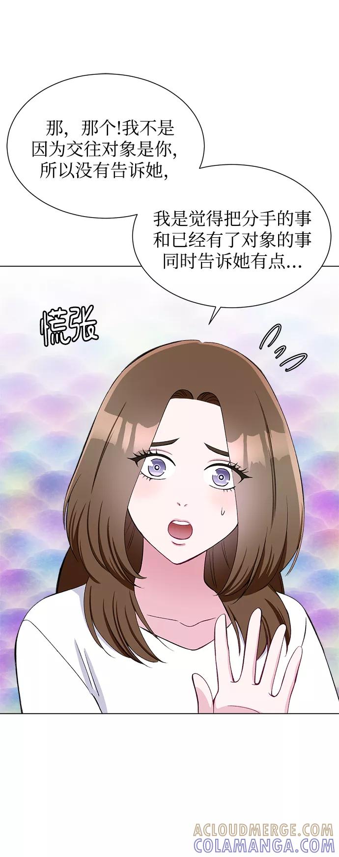 《不纯的同居同乐》第56话 第37页