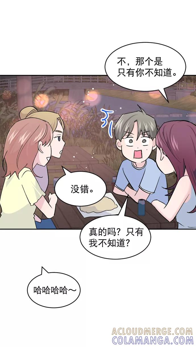 《WHO ARE YOU！》第56话 第31页