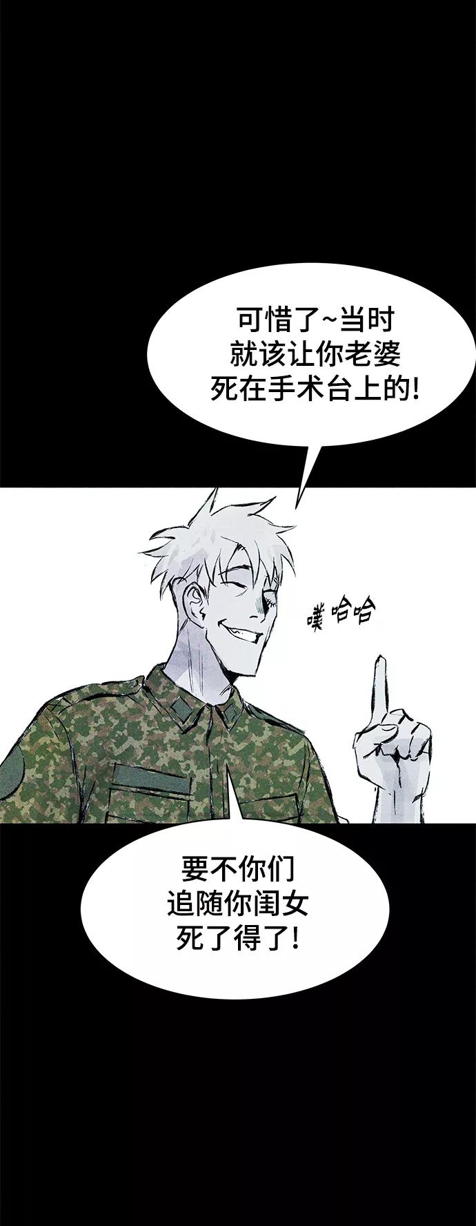 《人类碎片》第55话 第3页