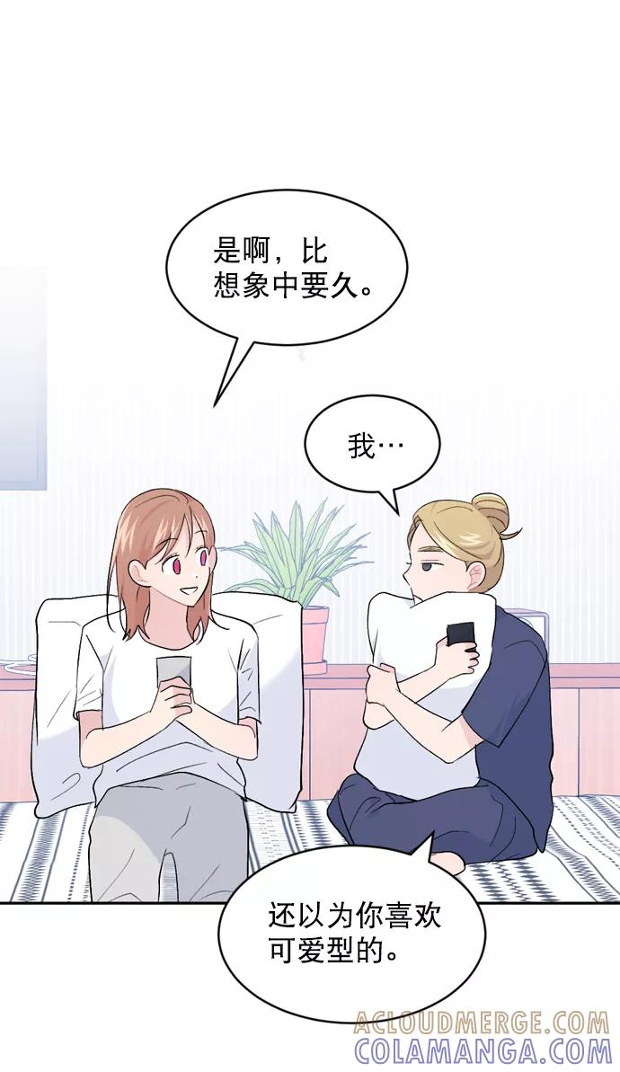 《WHO ARE YOU！》第56话 第43页
