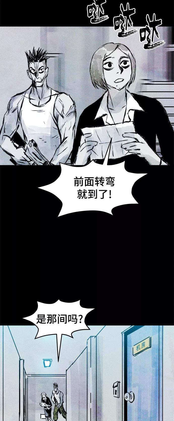 《人类碎片》第55话 第63页