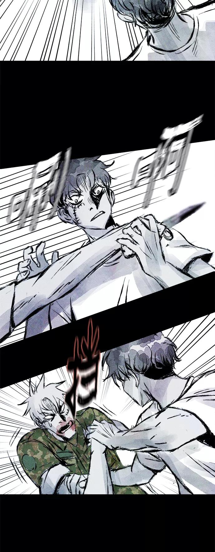 《人类碎片》第55话 第17页