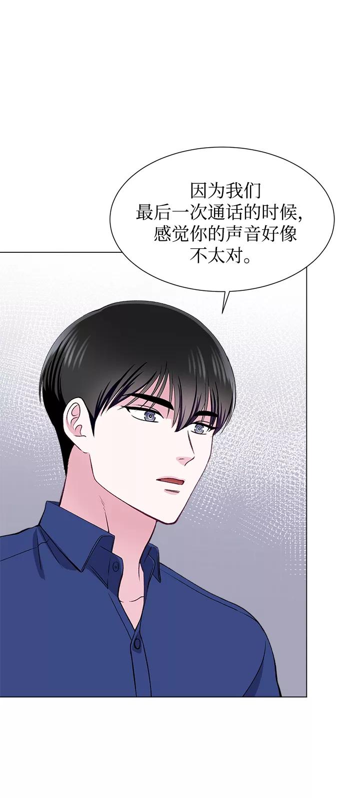 《不纯的同居同乐》第56话 第8页