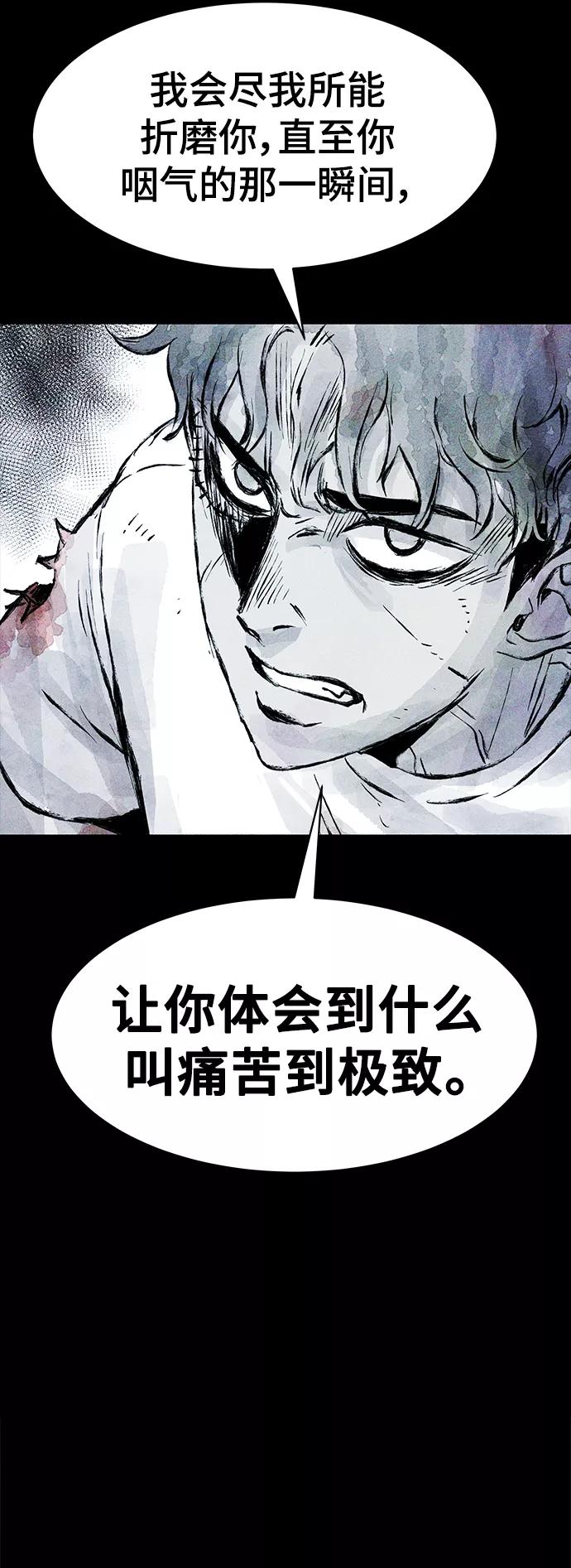 《人类碎片》第55话 第6页