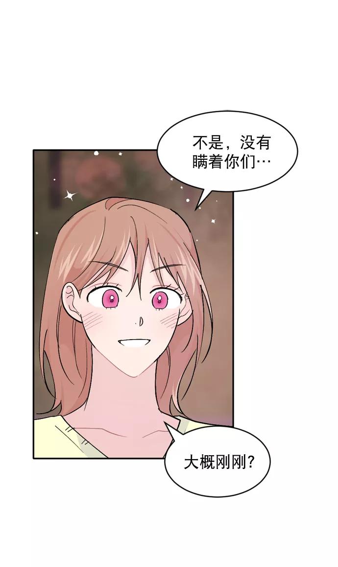 《WHO ARE YOU！》第56话 第29页