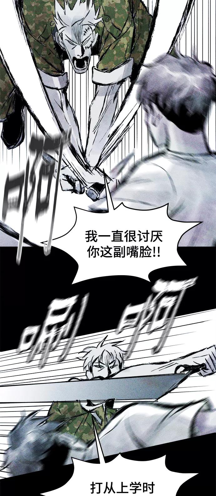 《人类碎片》第55话 第9页
