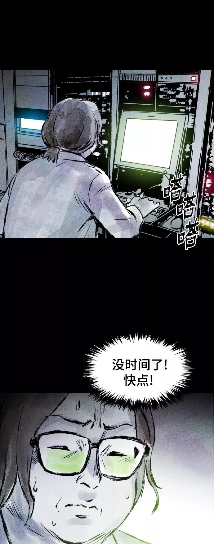 《人类碎片》第55话 第65页