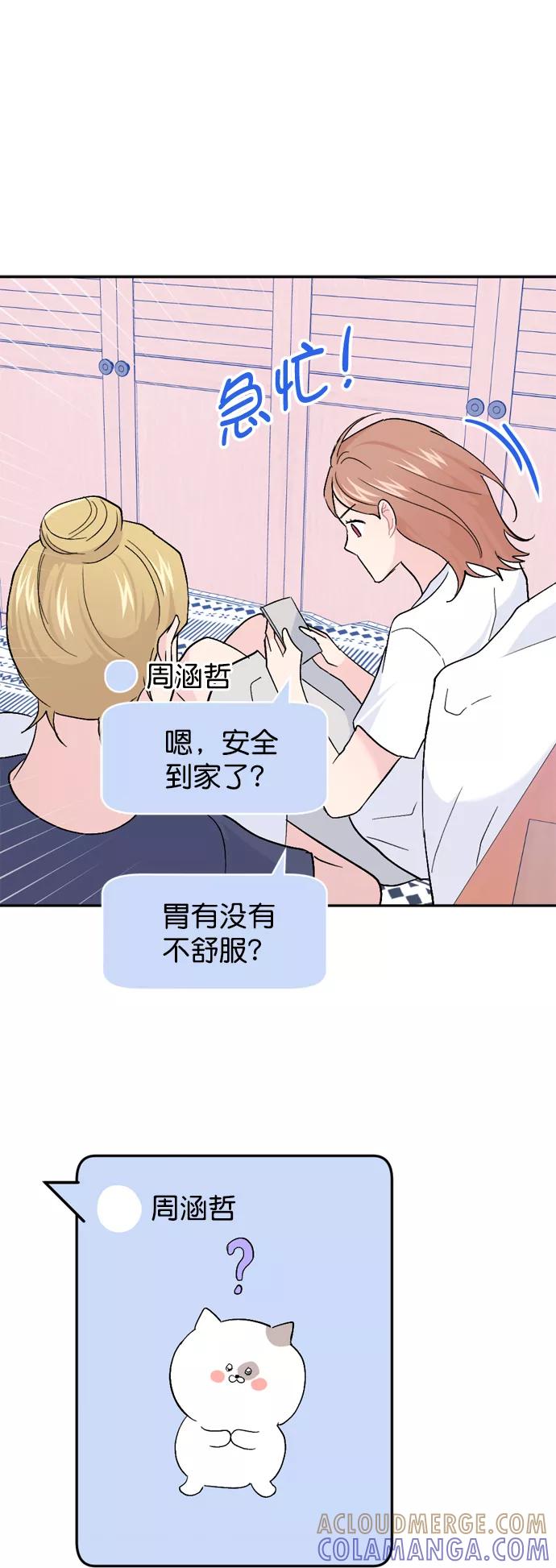 《WHO ARE YOU！》第56话 第46页