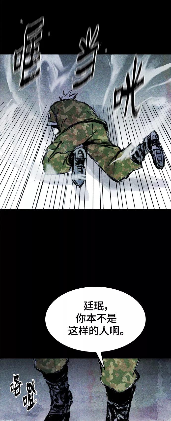 《人类碎片》第55话 第21页