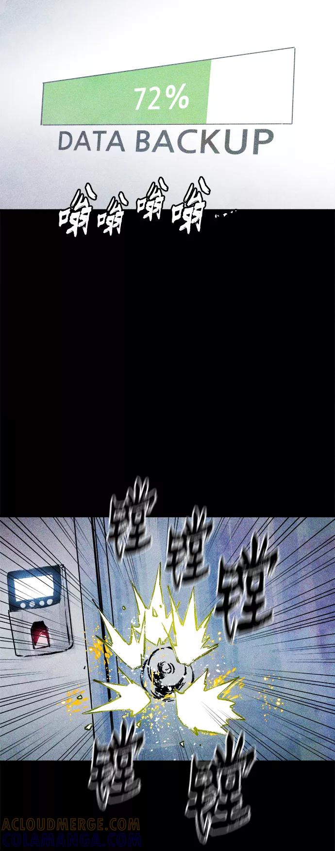 《人类碎片》第55话 第67页