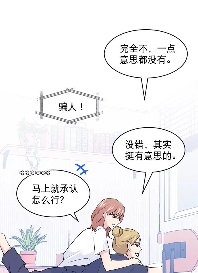 《WHO ARE YOU！》第56话 第56页
