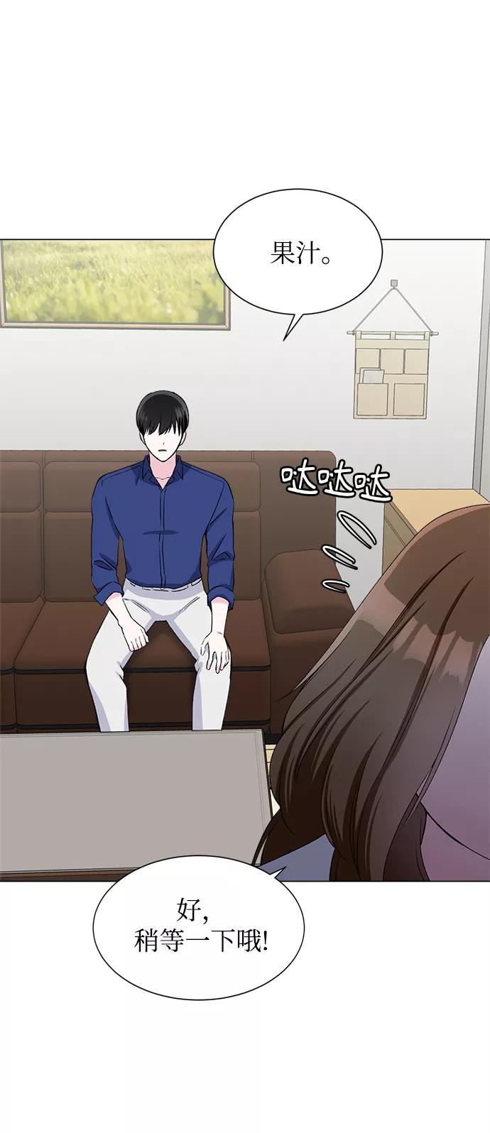《不纯的同居同乐》第56话 第12页