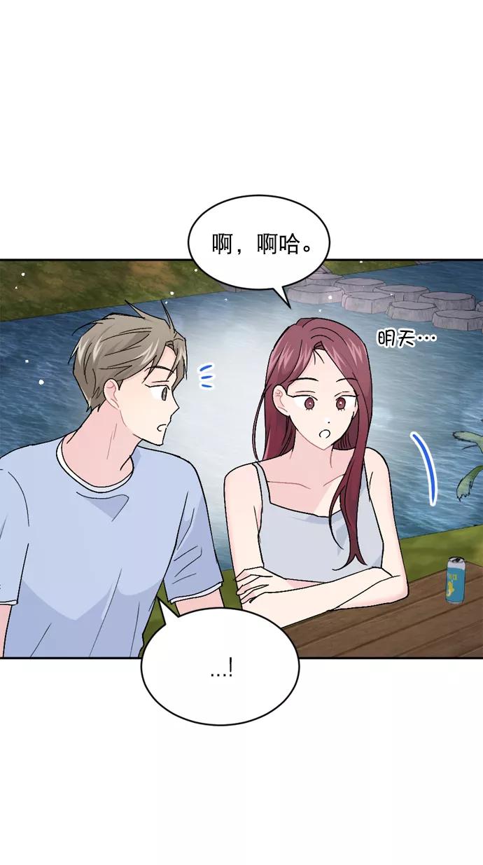 《WHO ARE YOU！》第56话 第14页