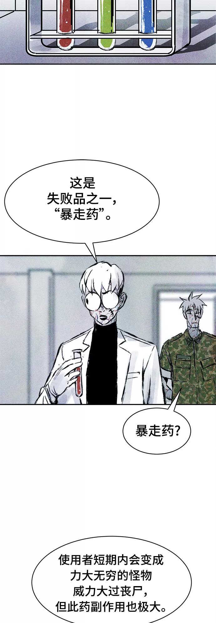 《人类碎片》第55话 第32页