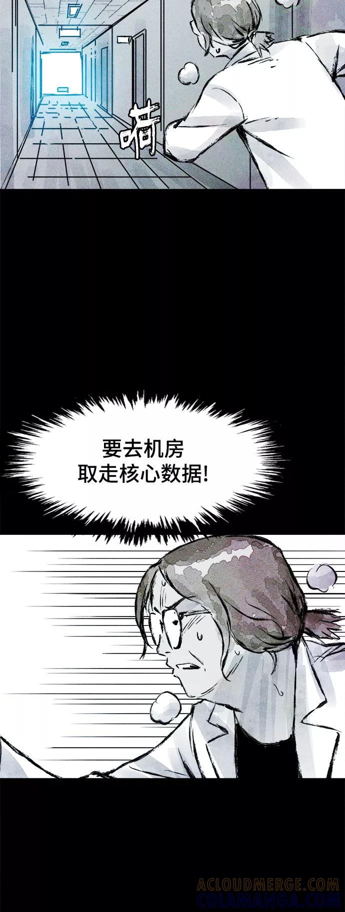 《人类碎片》第55话 第58页