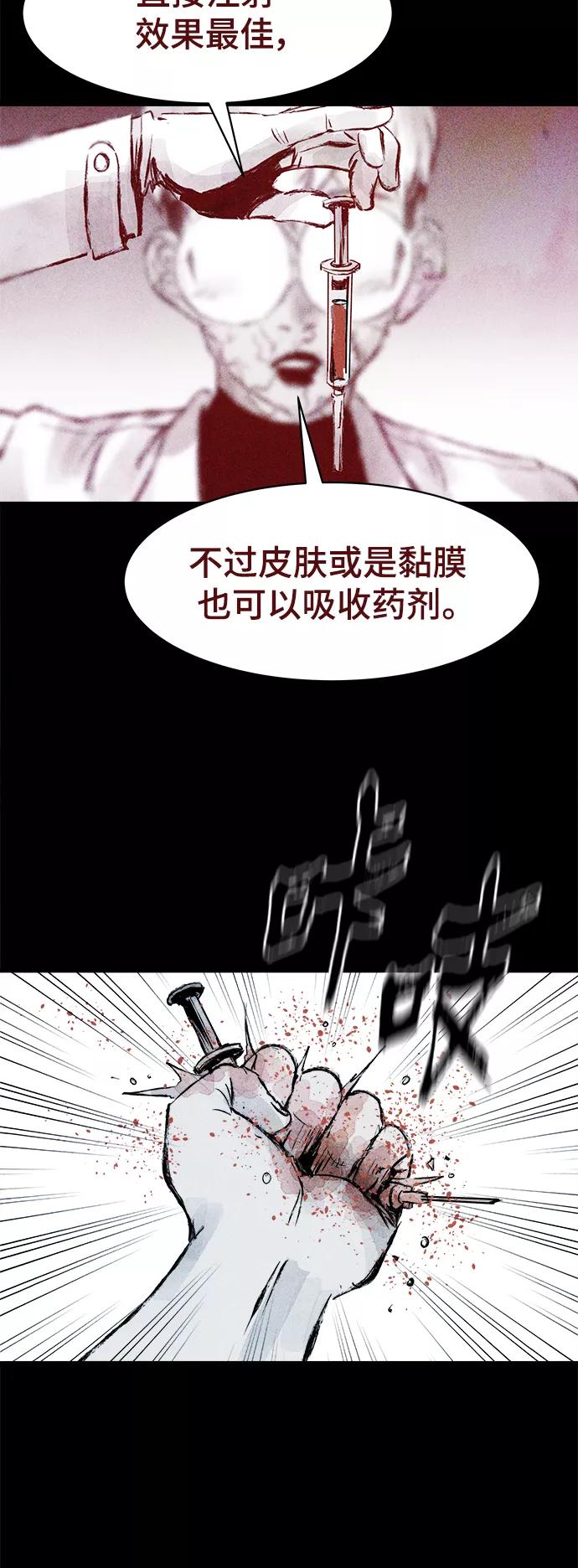《人类碎片》第55话 第39页