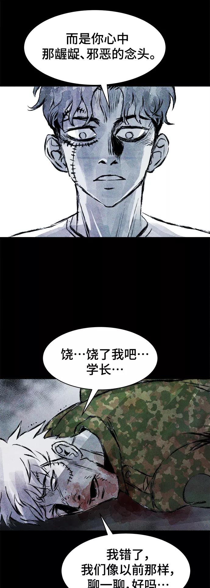 《人类碎片》第55话 第24页