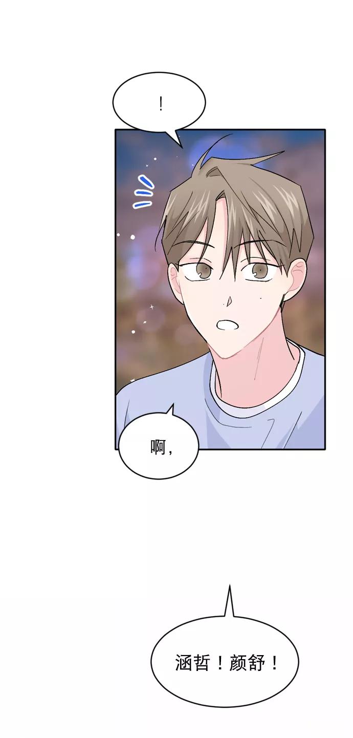 《WHO ARE YOU！》第56话 第9页