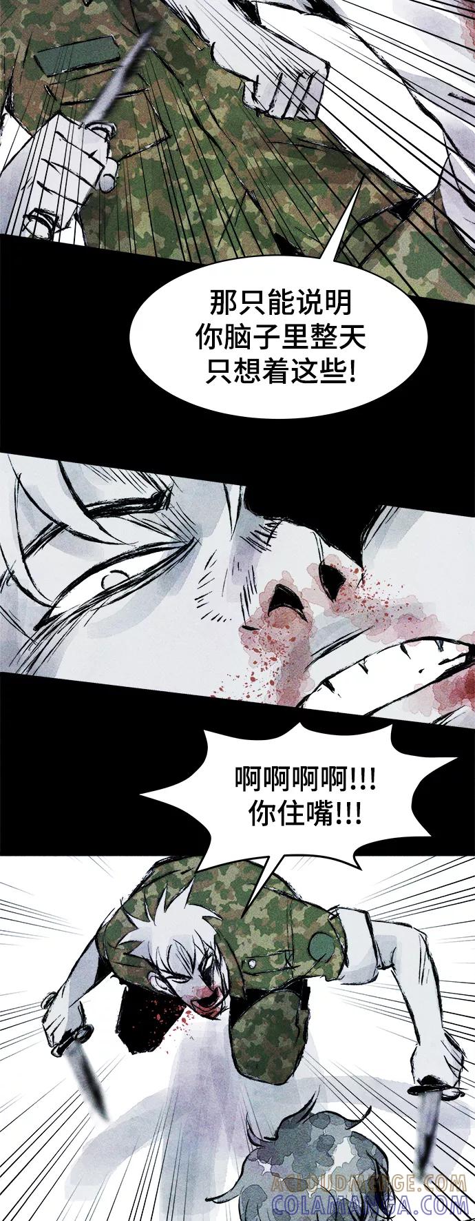 《人类碎片》第55话 第16页