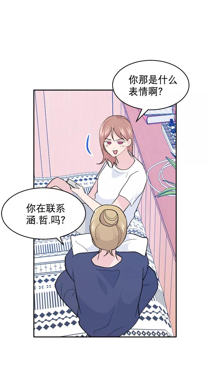 《WHO ARE YOU！》第56话 第41页