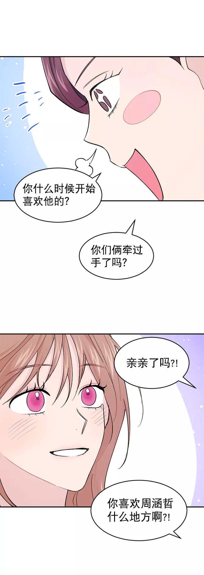 《WHO ARE YOU！》第56话 第33页
