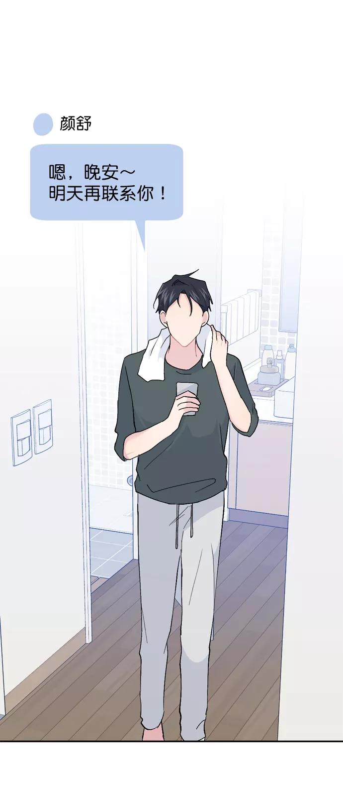 《WHO ARE YOU！》第56话 第59页