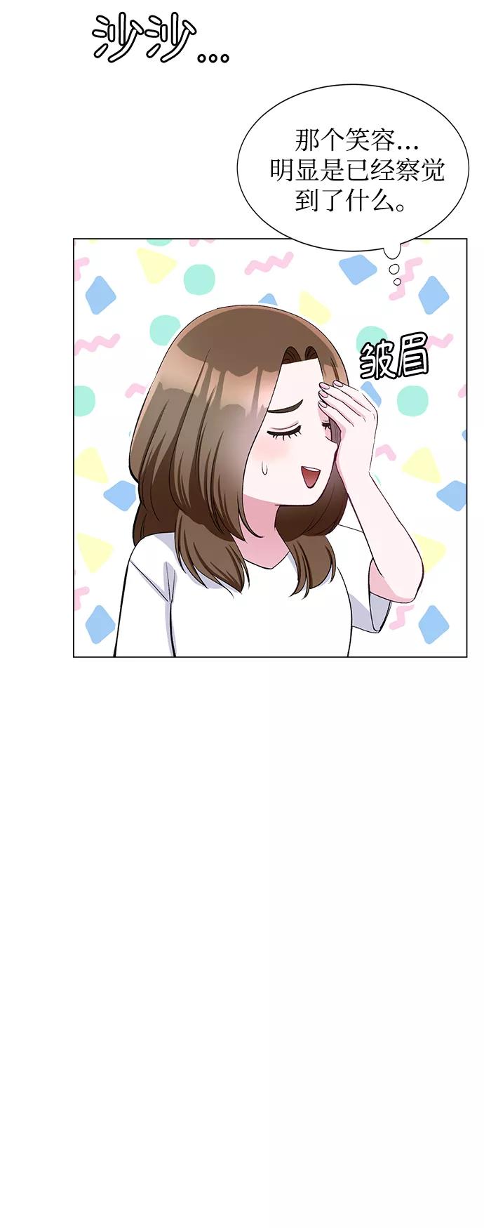 《不纯的同居同乐》第56话 第29页