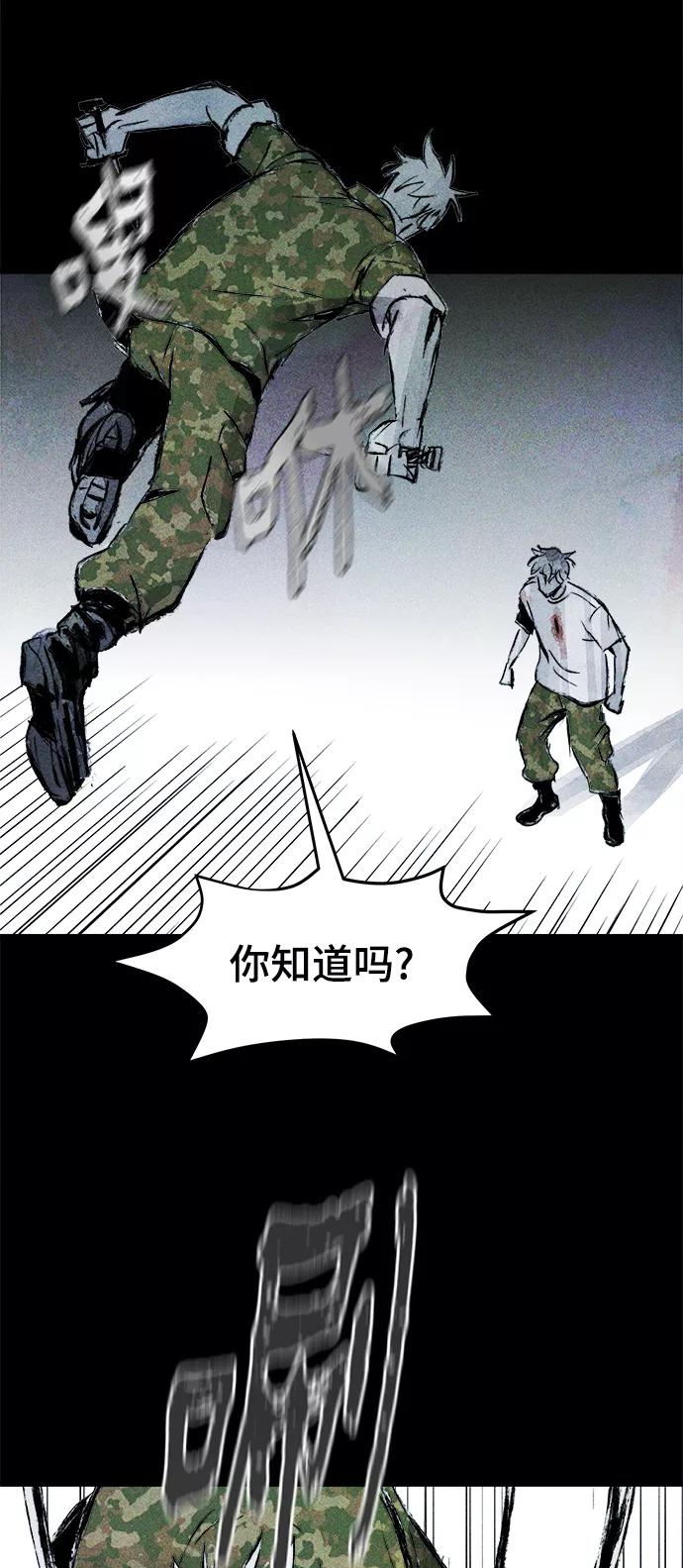 《人类碎片》第55话 第8页