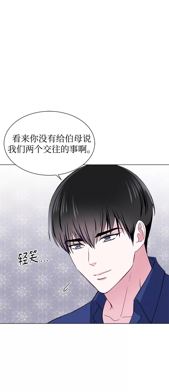 《不纯的同居同乐》第56话 第35页