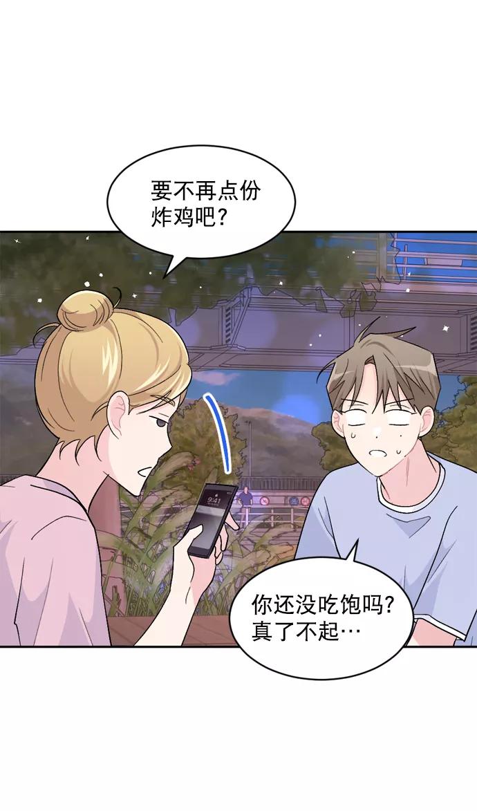 《WHO ARE YOU！》第56话 第8页