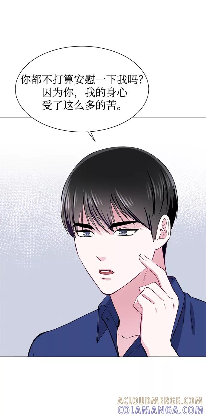 《不纯的同居同乐》第56话 第46页