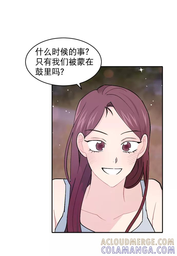 《WHO ARE YOU！》第56话 第28页