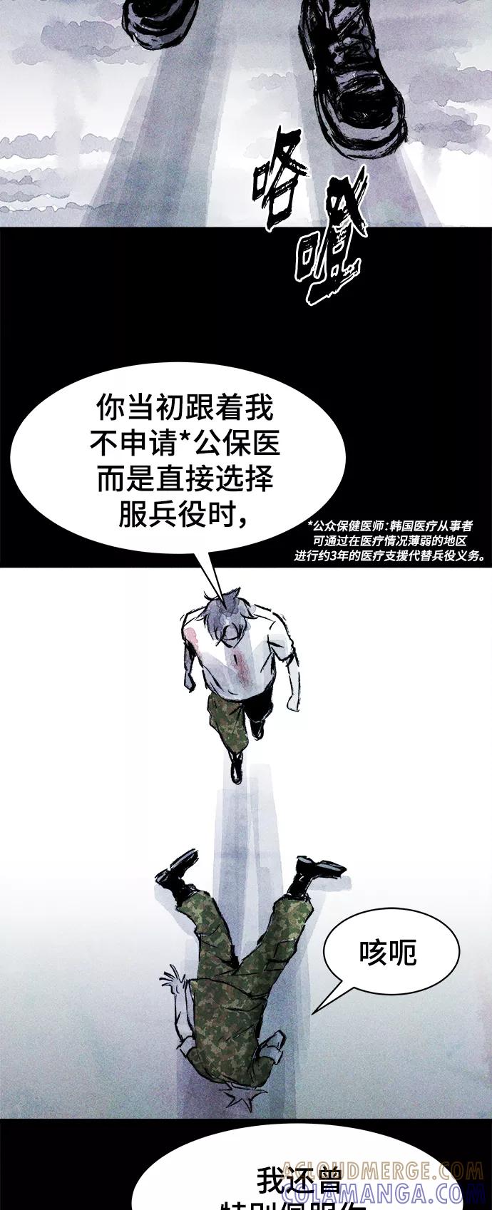 《人类碎片》第55话 第22页
