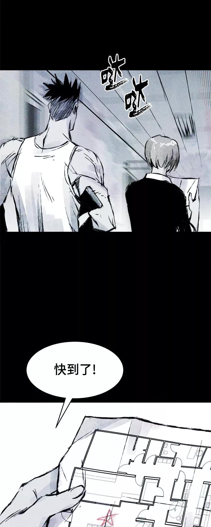 《人类碎片》第55话 第59页