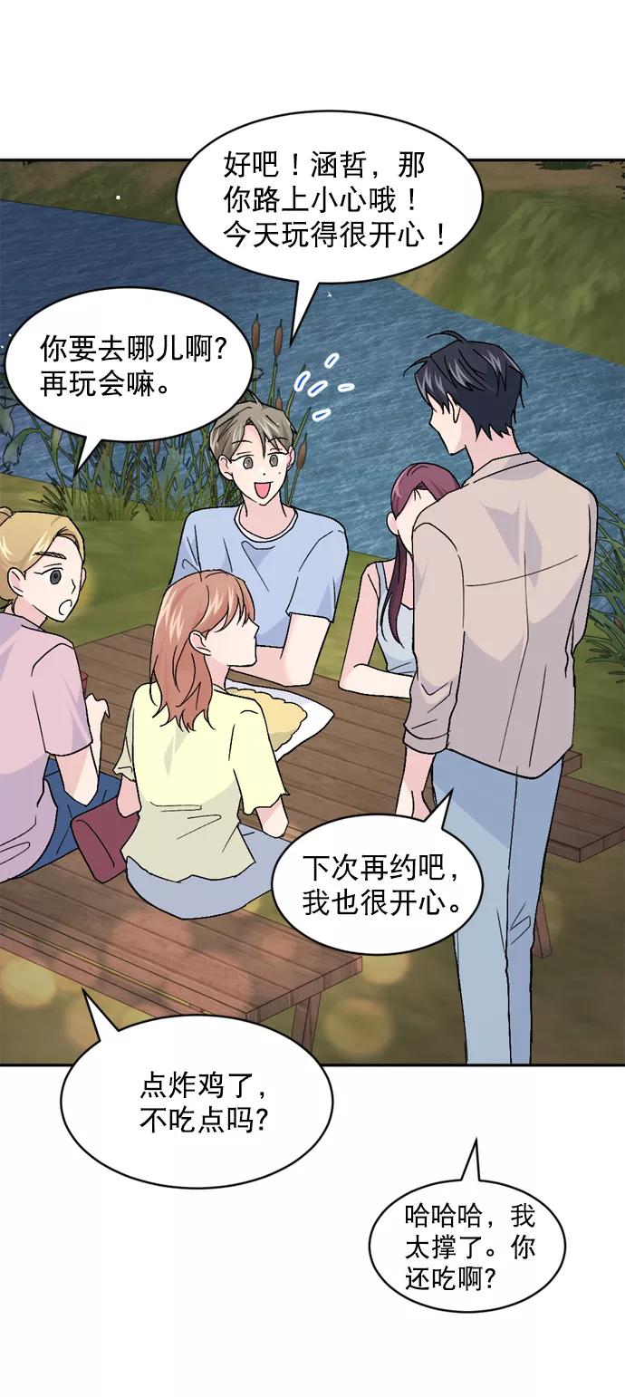 《WHO ARE YOU！》第56话 第15页