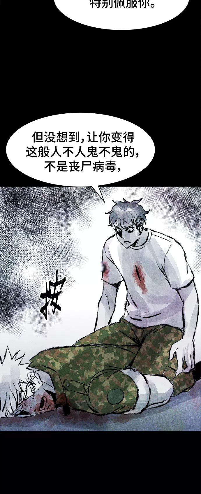 《人类碎片》第55话 第23页