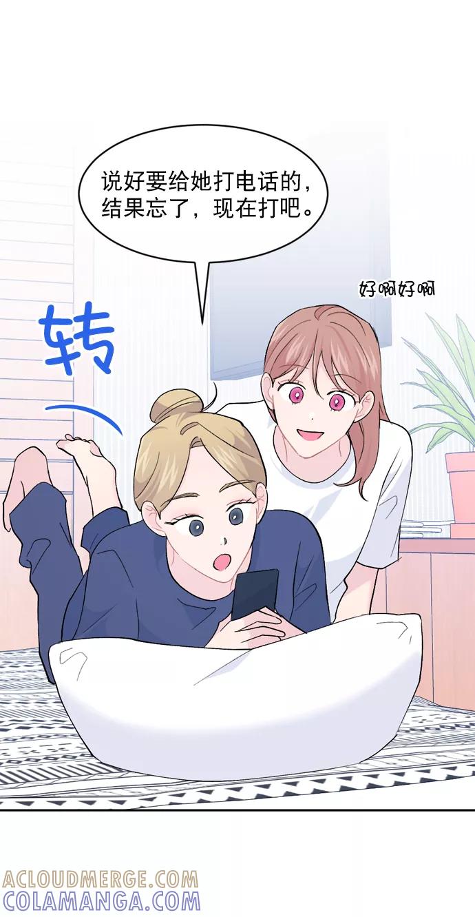 《WHO ARE YOU！》第56话 第52页