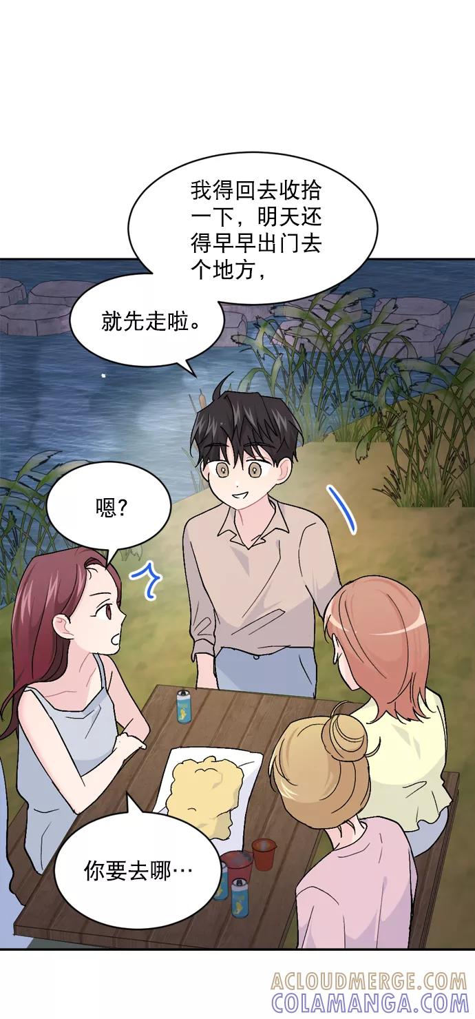 《WHO ARE YOU！》第56话 第13页
