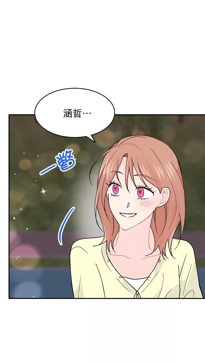 《WHO ARE YOU！》第56话 第12页