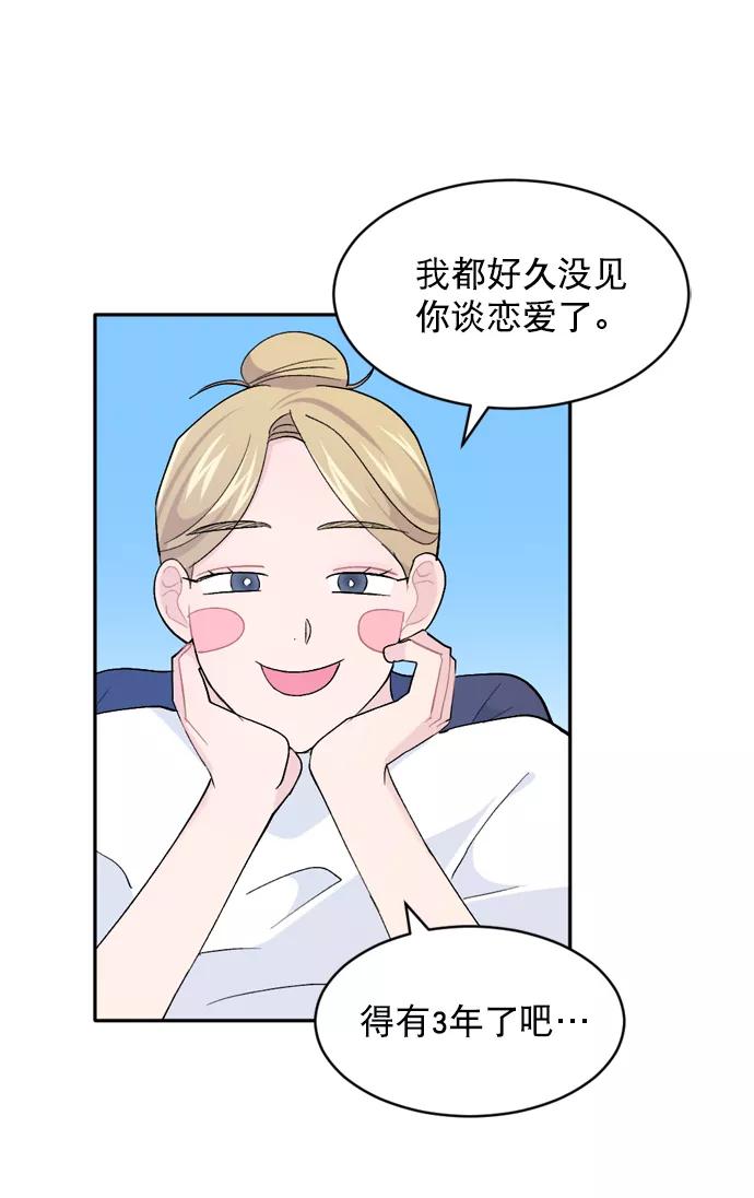 《WHO ARE YOU！》第56话 第42页