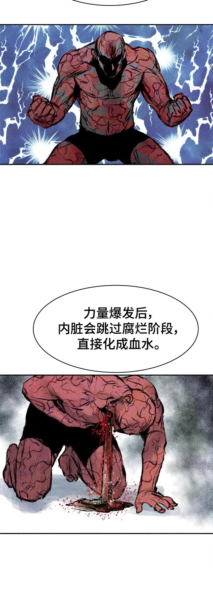 《人类碎片》第55话 第33页