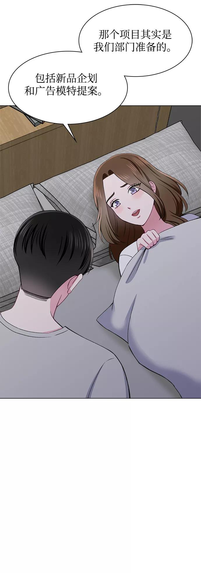 《不纯的同居同乐》第57话 第9页