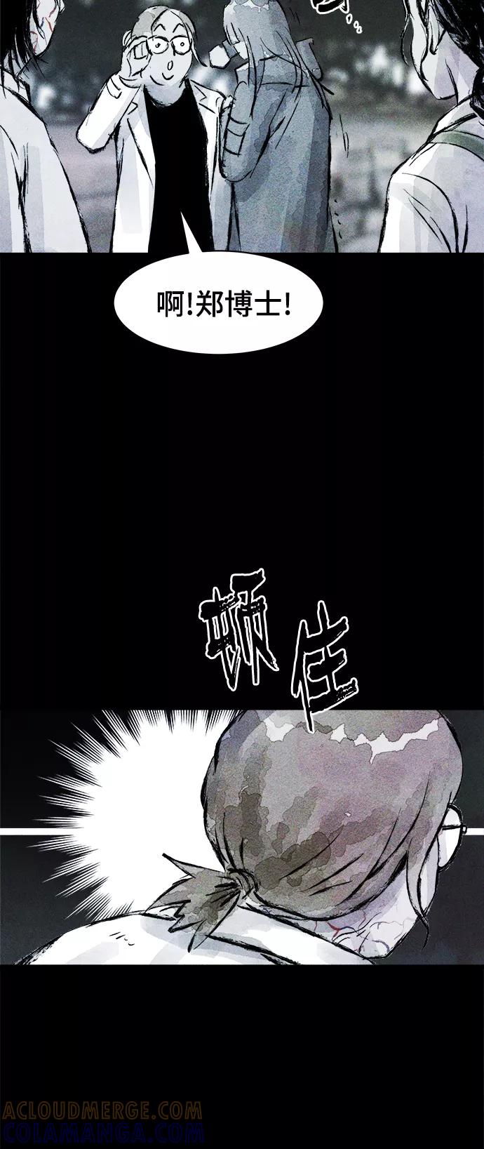 《人类碎片》第56话 第55页