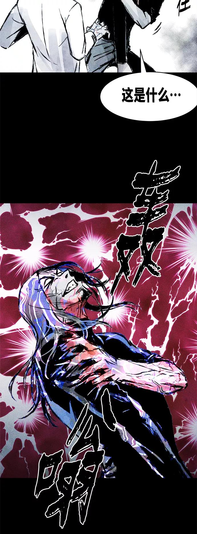《人类碎片》第56话 第39页