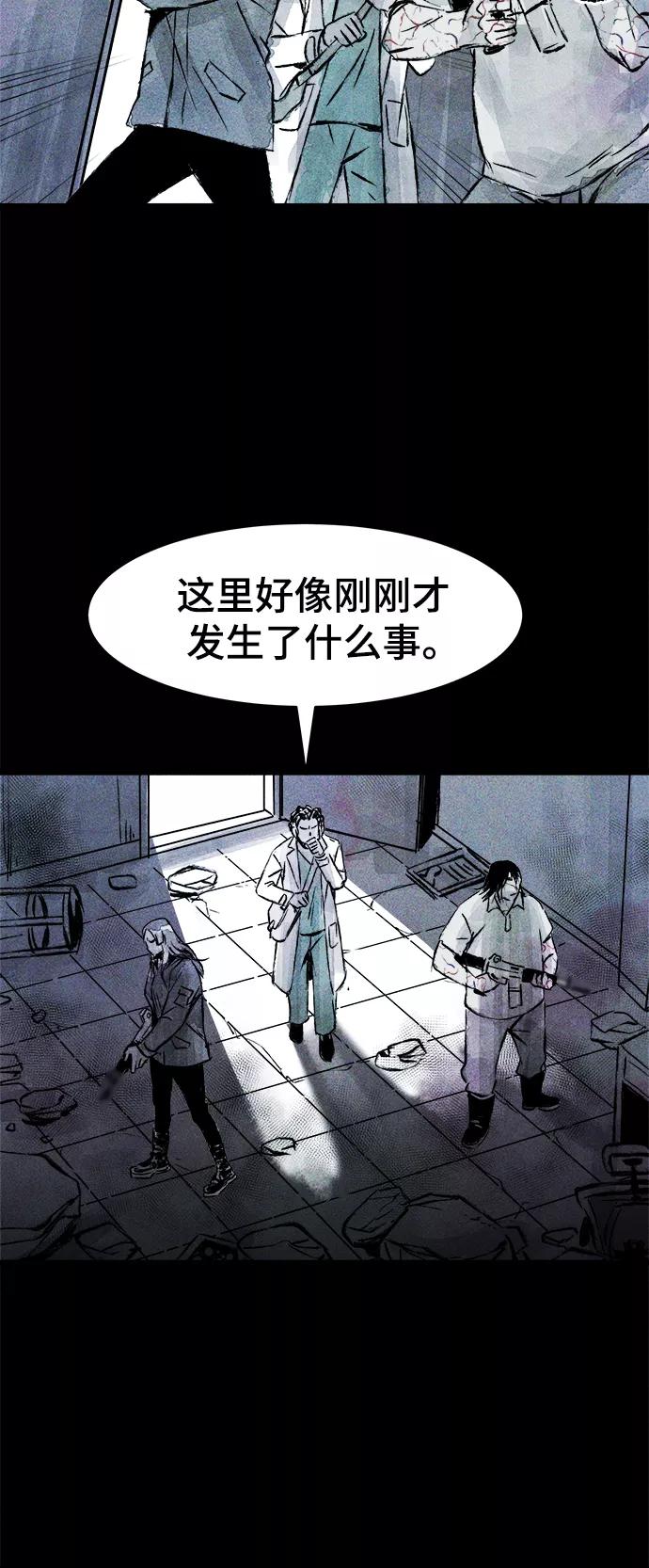 《人类碎片》第56话 第26页