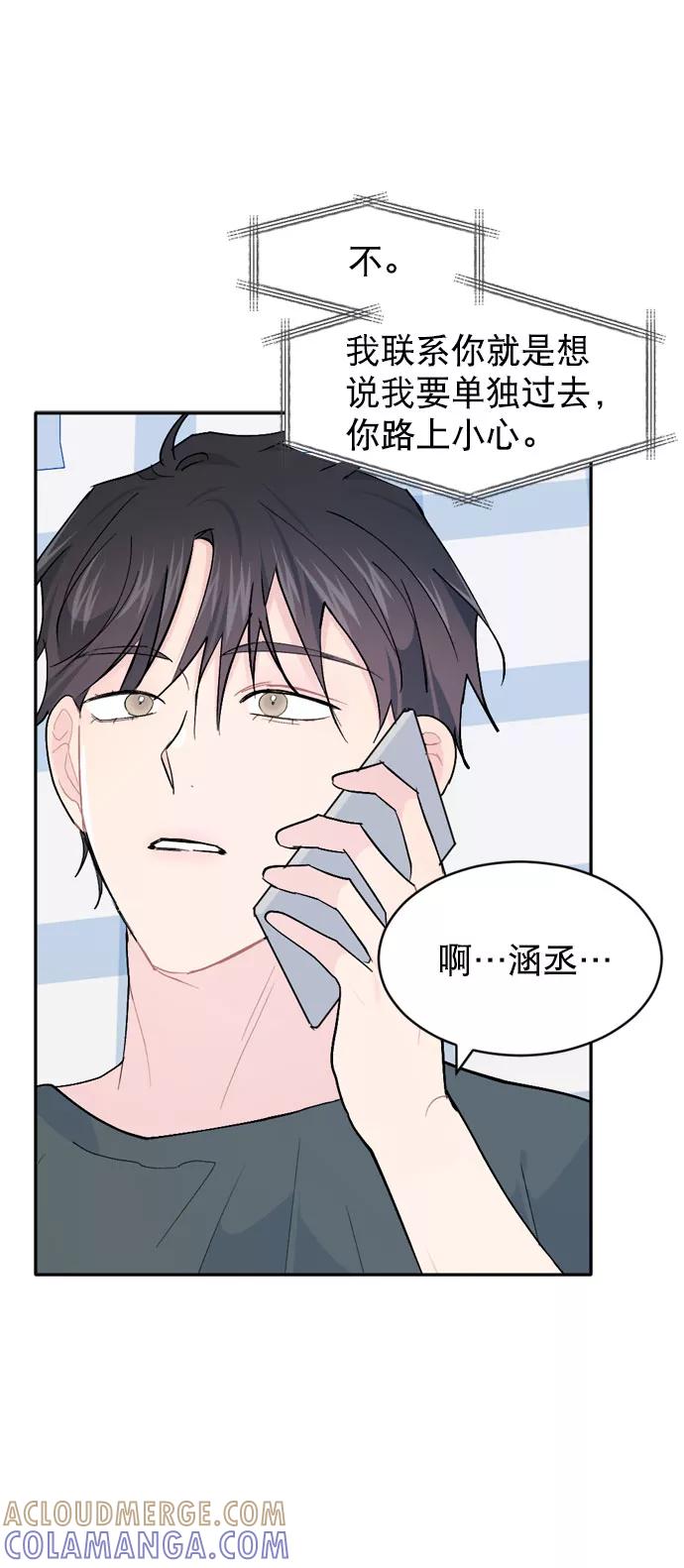 《WHO ARE YOU！》第57话 第7页