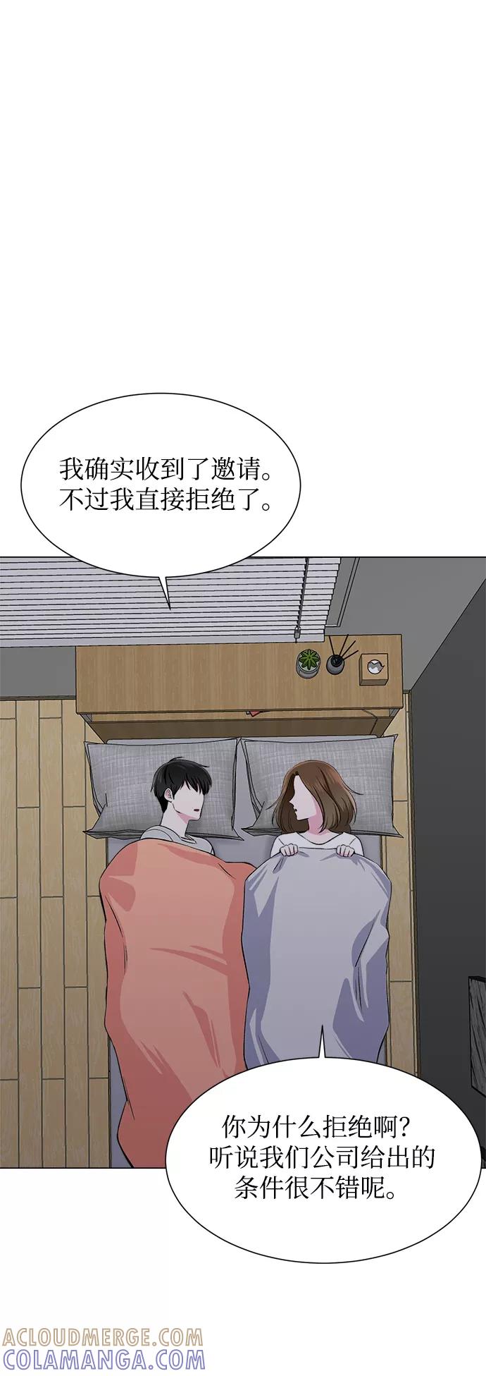 《不纯的同居同乐》第57话 第4页