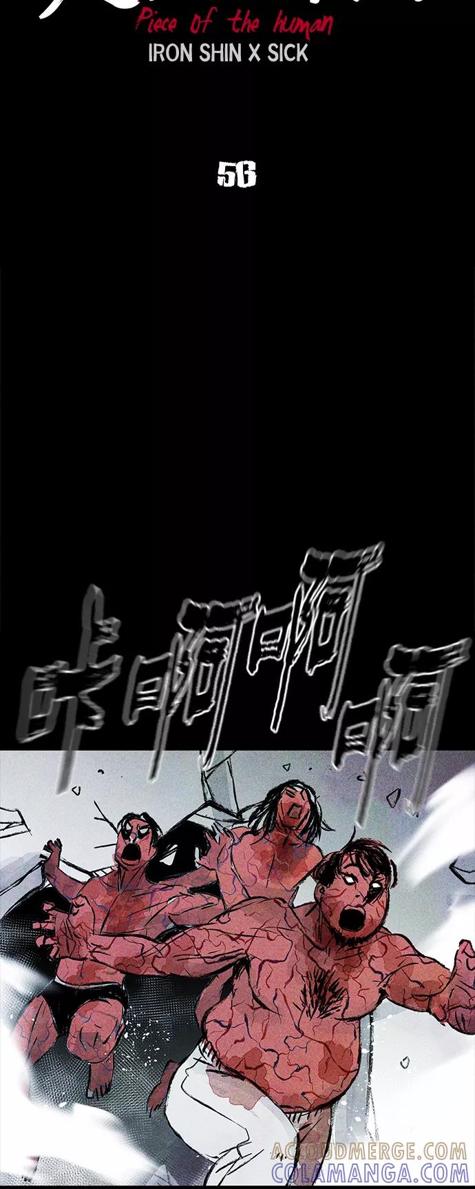 《人类碎片》第56话 第10页