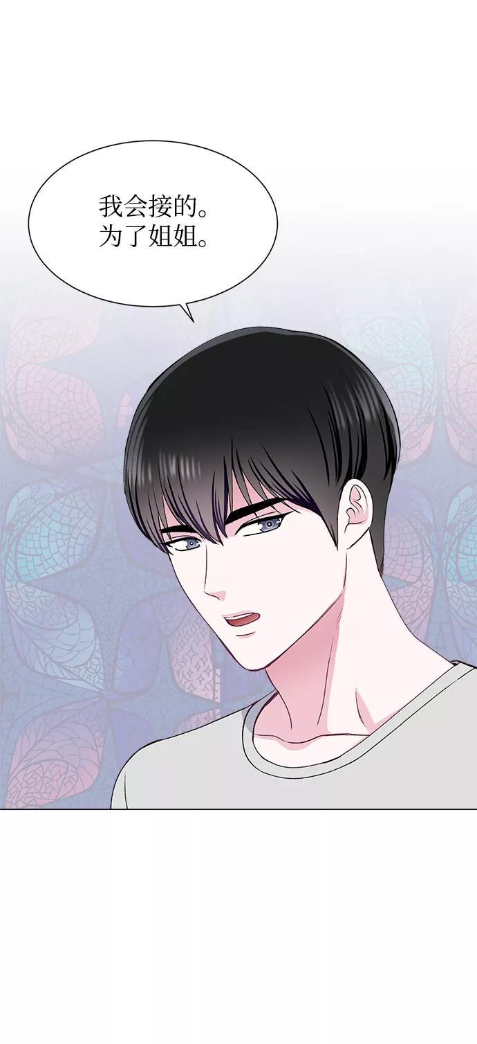 《不纯的同居同乐》第57话 第14页